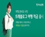 하나은행, 신상품 ‘트래블로그 여행 적금’ 출시