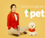 티웨이항공, 반려동물 탑승 고객 이벤트