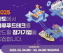 완도군, 청년 블루푸드 창업 지원 예비 창업자 모집