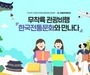 아시아나항공, 7월 무착륙 관광비행 2편 운항