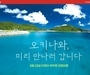 티웨이항공, 8월 무착륙 국제관광비행 6회 운항
