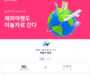 야놀자, 글로벌 항공 서비스 오픈 3주만에 거래액 100억