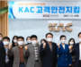 한국공항공사, 'KAC 고객안전지킴이' 행사 개최