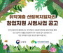 산림복지분야 일자리 창업지원 내달 7일까지 모집