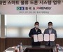 프리뉴-동국, 비대면 스마트 물류 무인 항공기 시스템 개발을 위한 업무 협약 체결