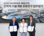 한국공항공사-포스코-(주)한화, 빌딩형 버티포트 개발
