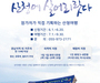 '산청에 살어리랏다' 자연에서 힐링할 참가자 모집