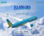 모두투어, 베트남항공 비즈니스 클래스 전용 상품 PR
